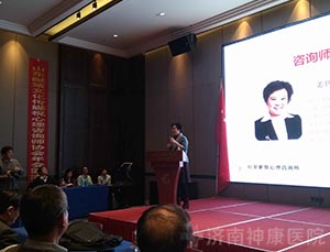 济南市心理咨询师协会年会暨“十佳心理咨询师”表彰大会