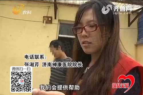 庆云李老汉铁网看管精神病母子十几年 因无钱医治向神康求助