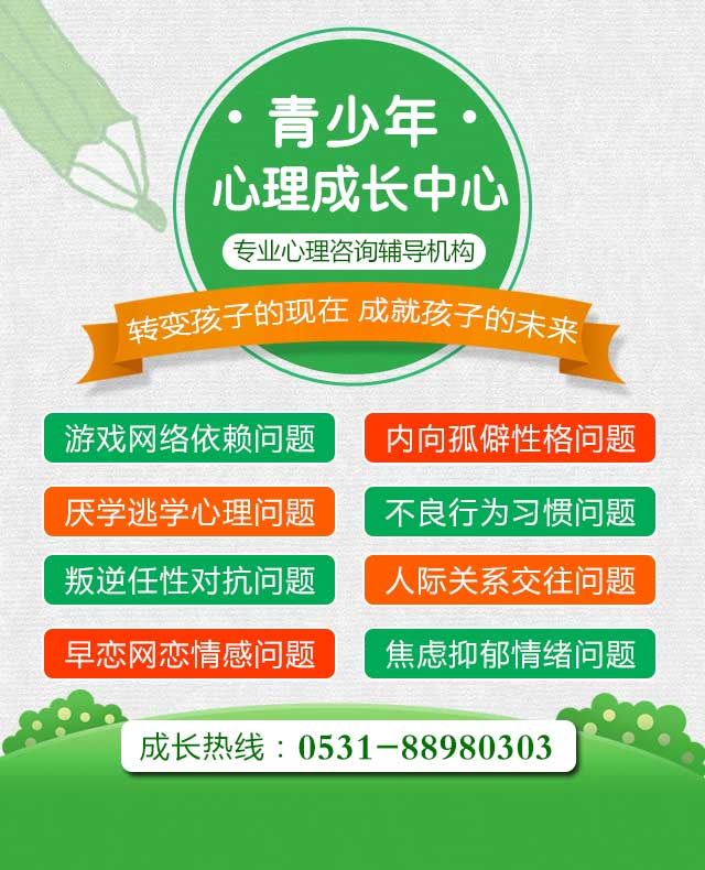 山东省青少年心理成长中心隆重成立