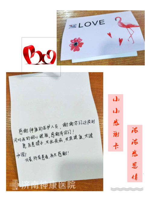 8年躁郁症患者于济南神康喜得康复 送鲜花一束感恩医者大爱